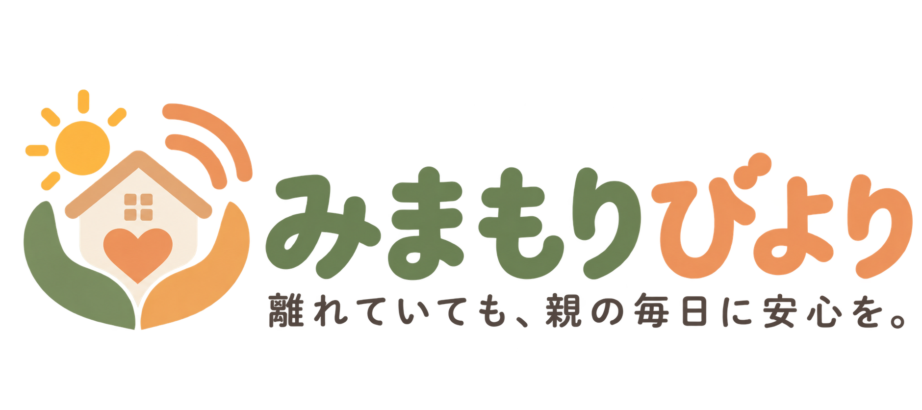 みまもりびより
